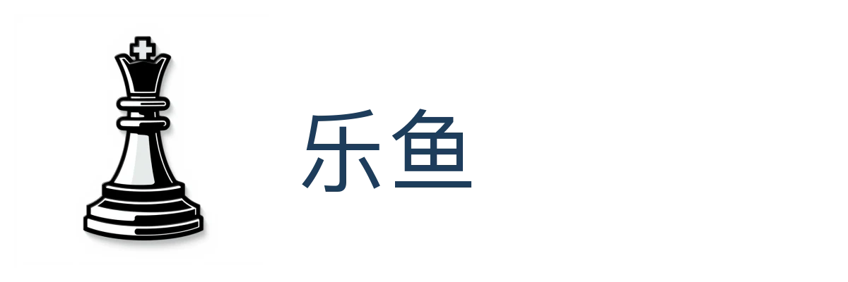 乐鱼 (Leyu)